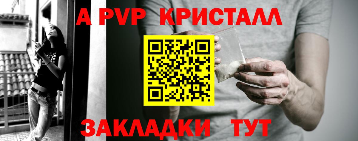 Ялта  Alpha-PVP VHQ  Вход с VPN  Alpha-PVP СК КРИС 
