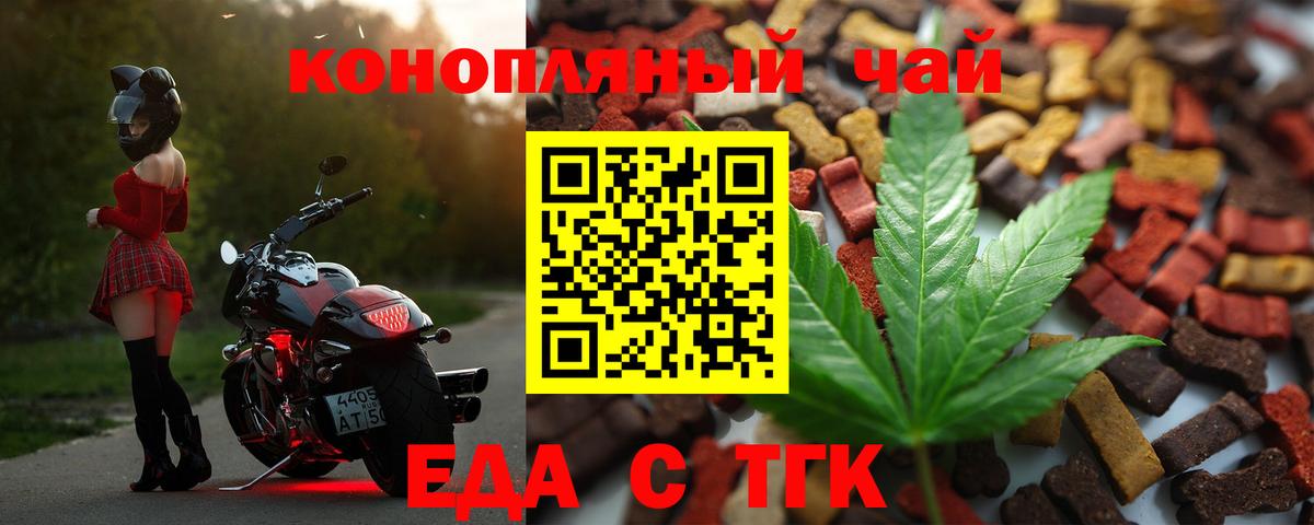 Печенье с ТГК конопля  Вход с VPN  Ялта 