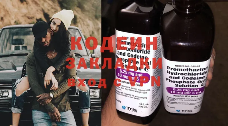 Кодеин напиток Lean (лин)  Ялта 