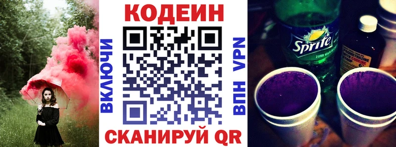 закладки  это Telegram  Codein напиток Lean (лин)  Ялта 