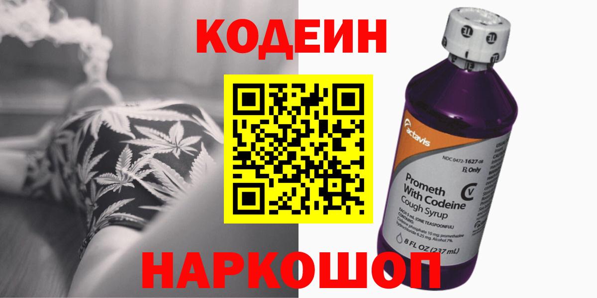 Кодеин напиток Lean (лин) Ялта