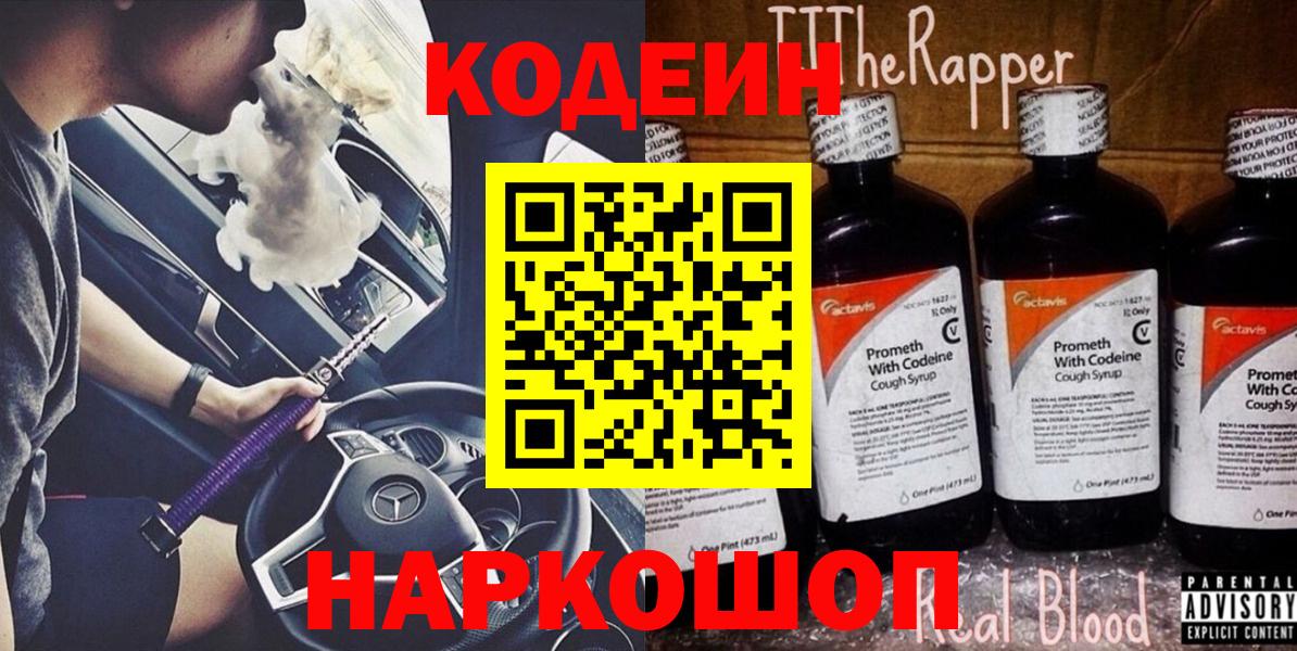 Кодеиновый сироп Lean Purple Drank  Ялта  Кодеиновый сироп Lean Purple Drank 
