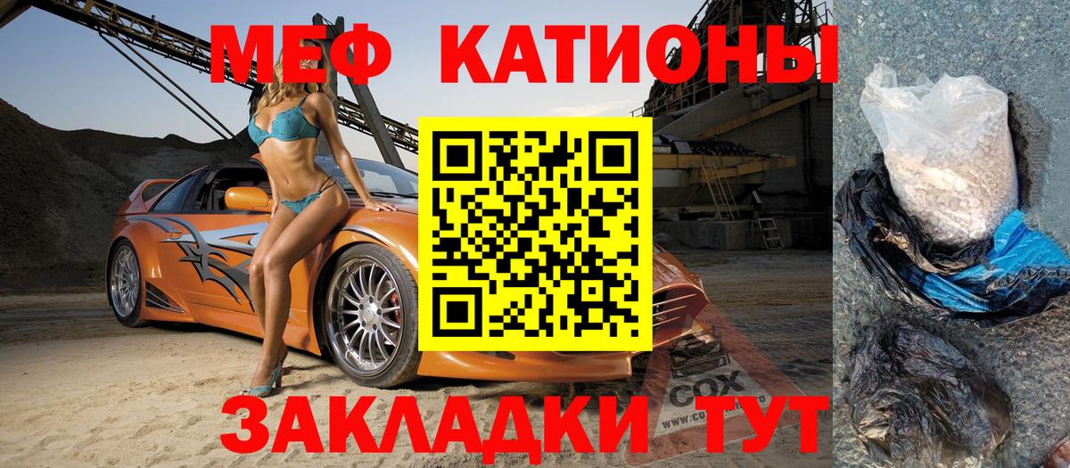 Меф мяу мяу мука Ялта