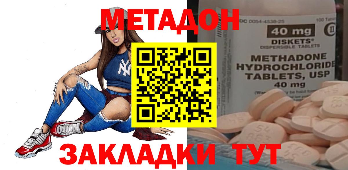 Ялта  Метадон methadone  МЕТАДОН мёд  Вход с VPN 