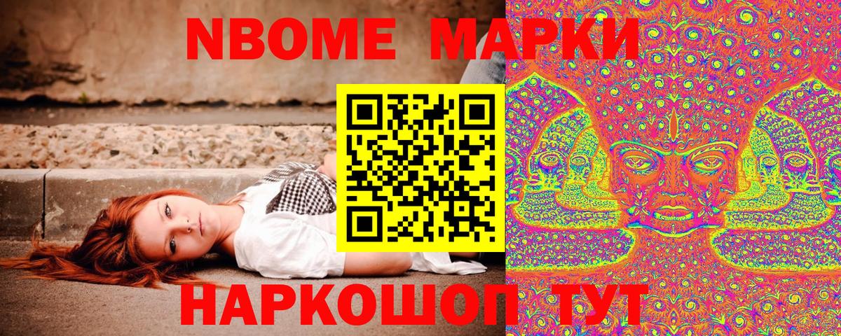 Марки N-bome 1,8мг  Марки N-bome 1,8мг  Ялта 