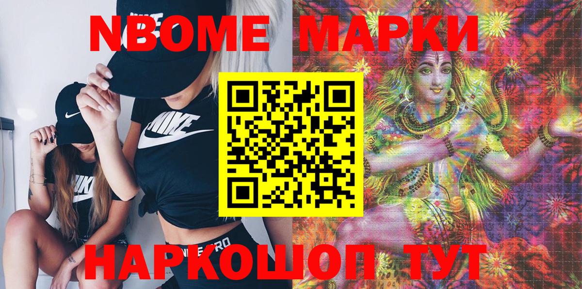 Наркотические марки 1500мкг Ялта